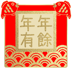 [LINEスタンプ] 【中国語】歲末年初＆聖誕節 金箔風（再販）