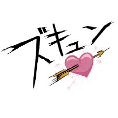 [LINEスタンプ] 文字表現1