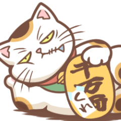 [LINEスタンプ] ふてぶて招き猫