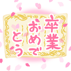 [LINEスタンプ] 動く4月あたりのおめでとう