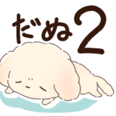 [LINEスタンプ] だぬ2