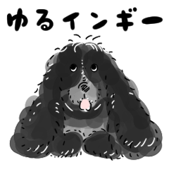 [LINEスタンプ] ゆるインギー