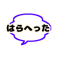 [LINEスタンプ] 吹き出しん