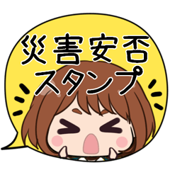 [LINEスタンプ] ヒロアカ♦災害安否用スタンプ