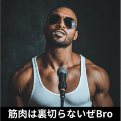 [LINEスタンプ] 頼れる☆bro