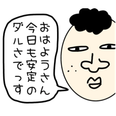 [LINEスタンプ] ダルくんの一言