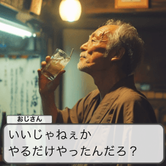 [LINEスタンプ] 飲み屋のジジイ【ゲーム風】