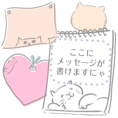 [LINEスタンプ] 文が書き込める♥猫ねこメモ帳・紙フレーム