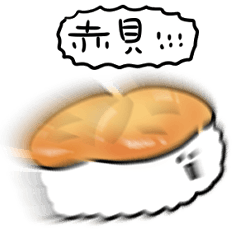 [LINEスタンプ] シンプル 赤貝寿司 日常会話