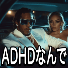 [LINEスタンプ] ADHD100％ラッパー【ラップ・HIPHOP】