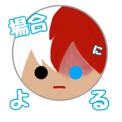 [LINEスタンプ] まるまる 焦凍