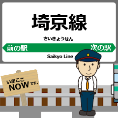 [LINEスタンプ] 東日本 埼京線の動く駅名 シンプル敬語