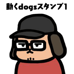 [LINEスタンプ] ポーカー大好き！動くdogsスタンプ1