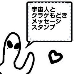 [LINEスタンプ] 宇宙人とクラゲもどきメッセージ[修正版]3