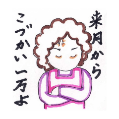 [LINEスタンプ] おばさんあるあるの画像（メイン）