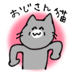 [LINEスタンプ] ビジネスおじさん猫