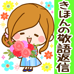 [LINEスタンプ] みんなが使える☆きほんの敬語返信パック