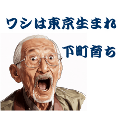 [LINEスタンプ] じじいラップ