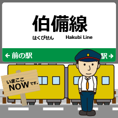 [LINEスタンプ] 西日本 伯備線の駅名 シンプル敬語