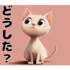 [LINEスタンプ] 見つめてくる猫のスタンプ