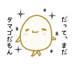 [LINEスタンプ] まだ未熟なタマゴ