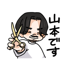 [LINEスタンプ] 山本ですたんぷ