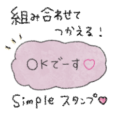 [LINEスタンプ] 組み合わせて使える ＊ simpleスタンプ♡