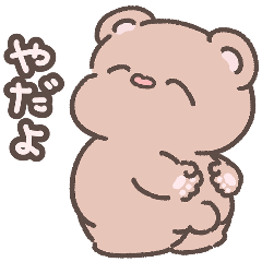 [LINEスタンプ] ぼくらの日常 くま