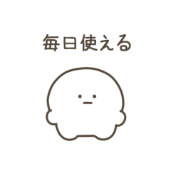 [LINEスタンプ] こつぶちゃん（毎日使える）