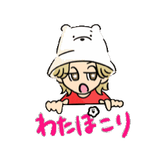 [LINEスタンプ] 噂のりっくんとわたぼこり