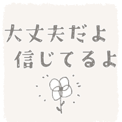 [LINEスタンプ] 花＊花 メッセージ