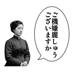 [LINEスタンプ] 【明治レトロ】上流階級のためのスタンプ②