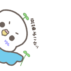 [LINEスタンプ] もちもちインコ‪さん