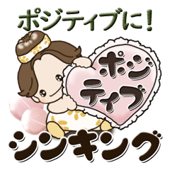 [LINEスタンプ] お団子結びの女の子『ポジティブに！』