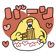 [LINEスタンプ] ハートと愛がいっぱい気持ちを伝えるぴよ