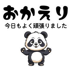 [LINEスタンプ] パンダのおかえりだらけ