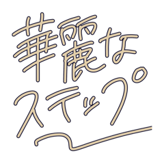 [LINEスタンプ] If you say this, I'll say that