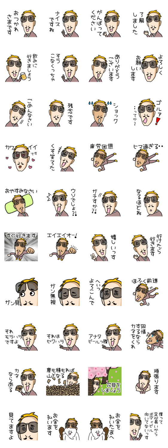 成金ふぢ山くんのスタンプ詳細