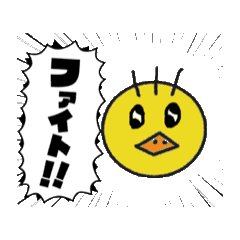 [LINEスタンプ] 無責任なひよこの動くスタンプ