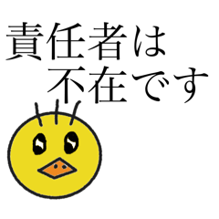 [LINEスタンプ] 無責任なひよこのスタンプ