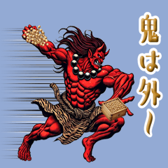 [LINEスタンプ] 投げる赤鬼6【節分編】