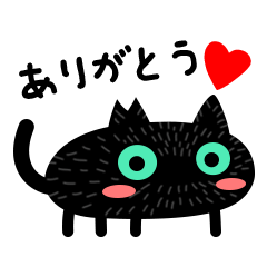 [LINEスタンプ] 気持ちを伝える翠の目の黒猫スタンプ