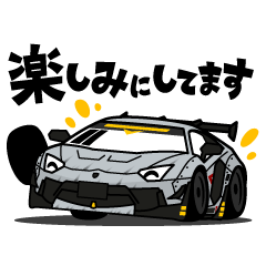 [LINEスタンプ] 大好き！スタイリッシュなスーパーカー