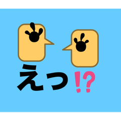 [LINEスタンプ] えっからのしりとりしよう