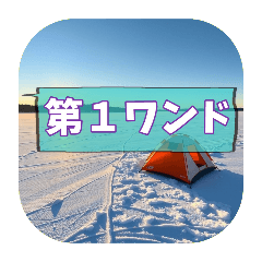 [LINEスタンプ] 岩洞湖の駐車場＆ポイント名スタンプ