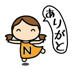 [LINEスタンプ] イニシャルN 女の子