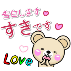 [LINEスタンプ] すきすき♡ラブスタンプ-ミミクマ