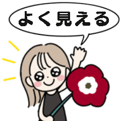 [LINEスタンプ] ◉よく見える◉ゆる敬語◉オシャレ花と女の子