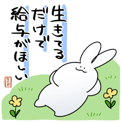 [LINEスタンプ] はたらきたくないうさぎ