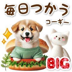 [LINEスタンプ] 毎日使う大人可愛い癒しコーギー【BIG】